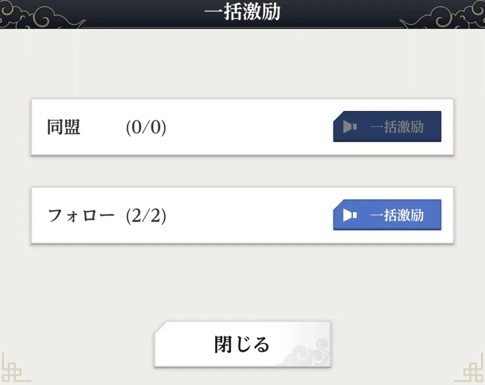 一括激励