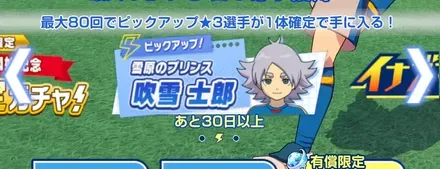 ピックアップガチャを引く。