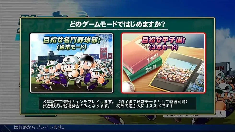 3年モード