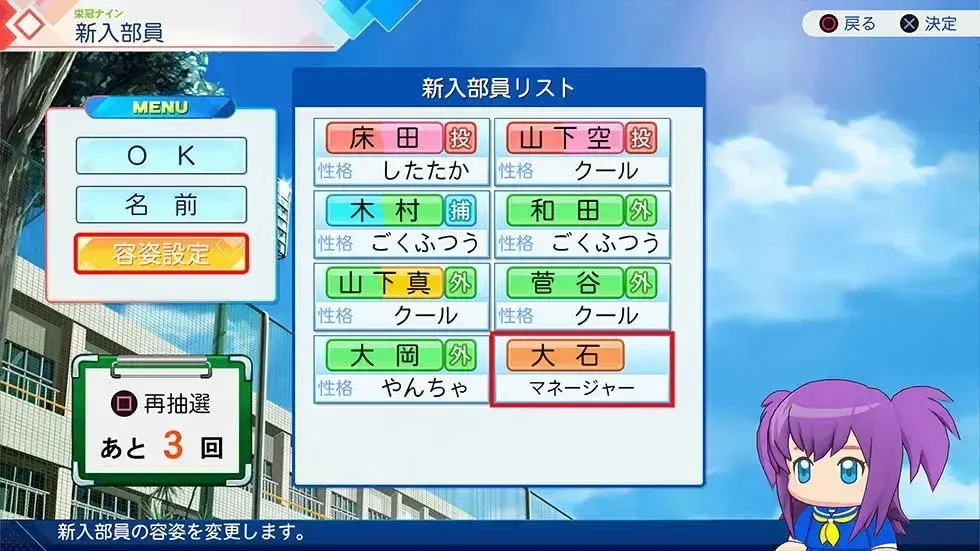 新入部員リセマラ