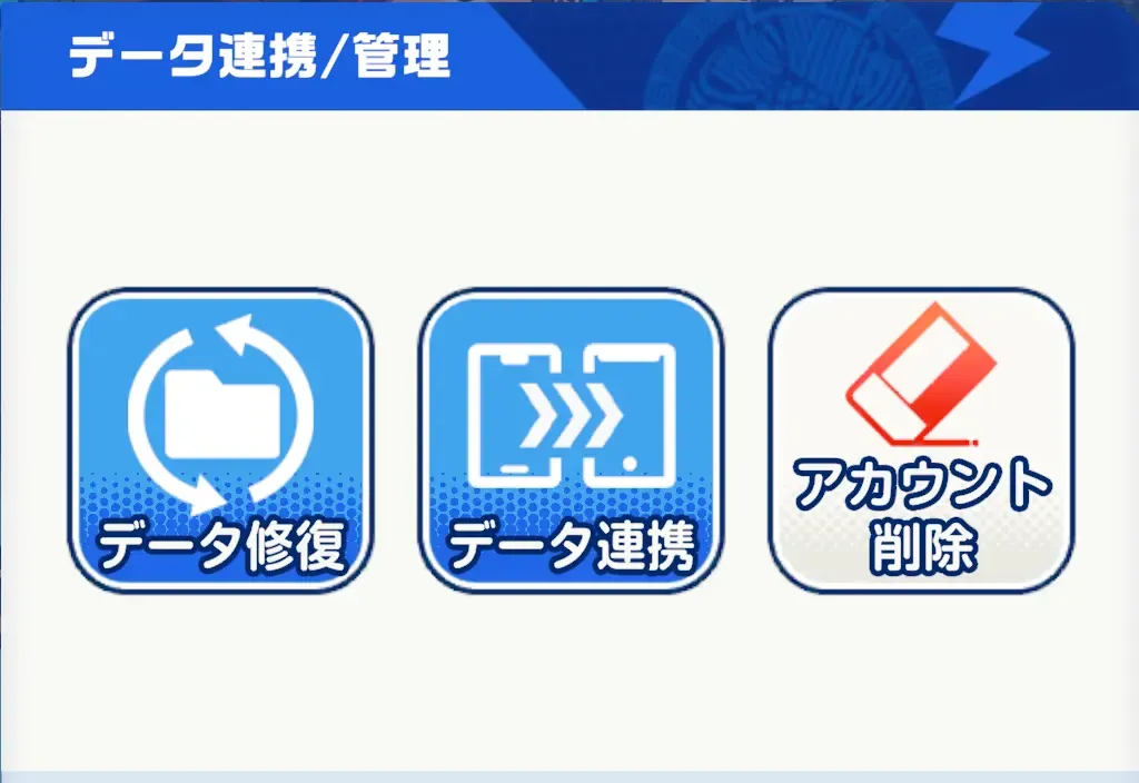 アカウント削除