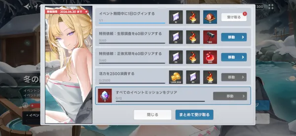 イベントミッション