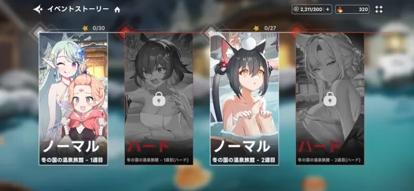 イベントストーリー
