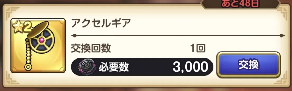 アクセルギア