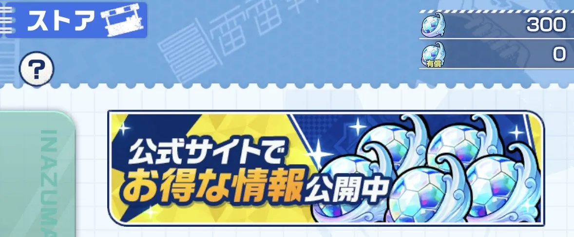 ストア