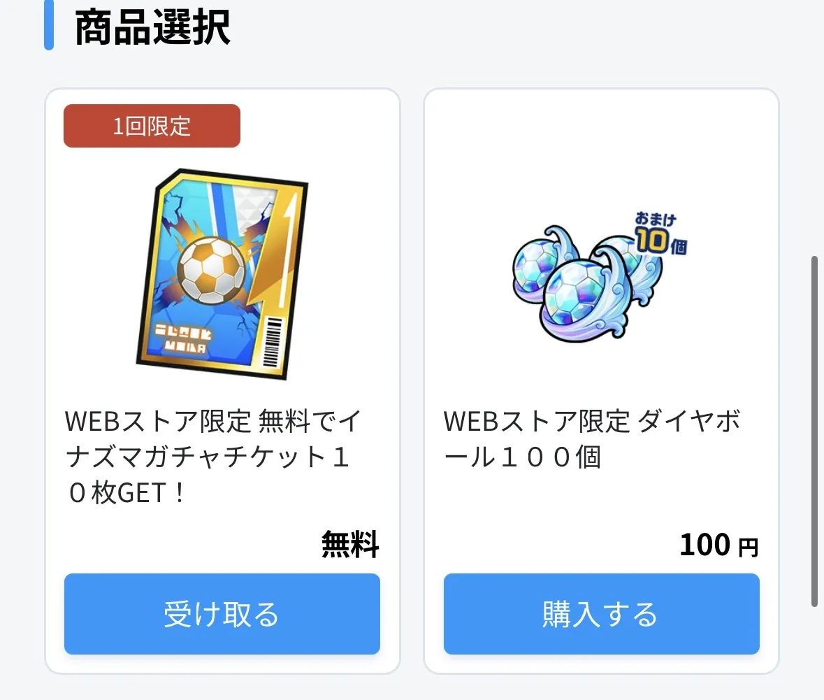 10連分無料