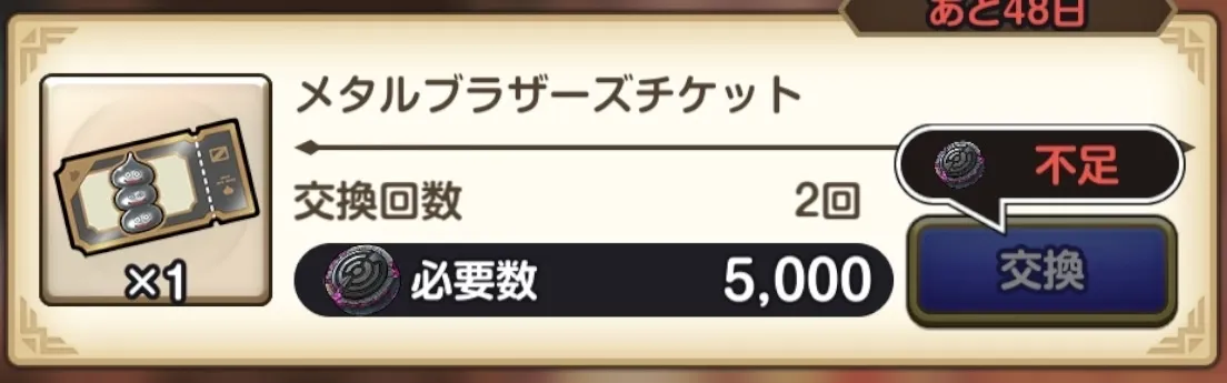メタル系チケット