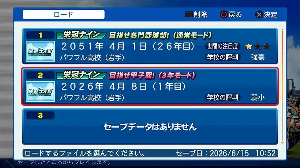 セーブデータ複数保存