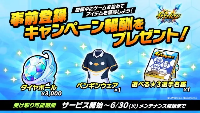 選べる星3選手名鑑