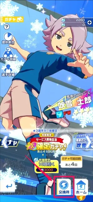 交換所