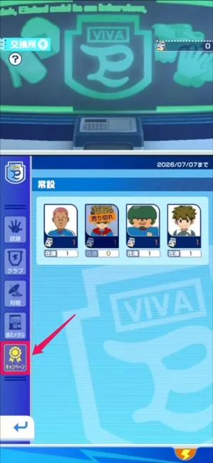 キャンペーン欄