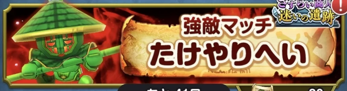 強敵マッチ