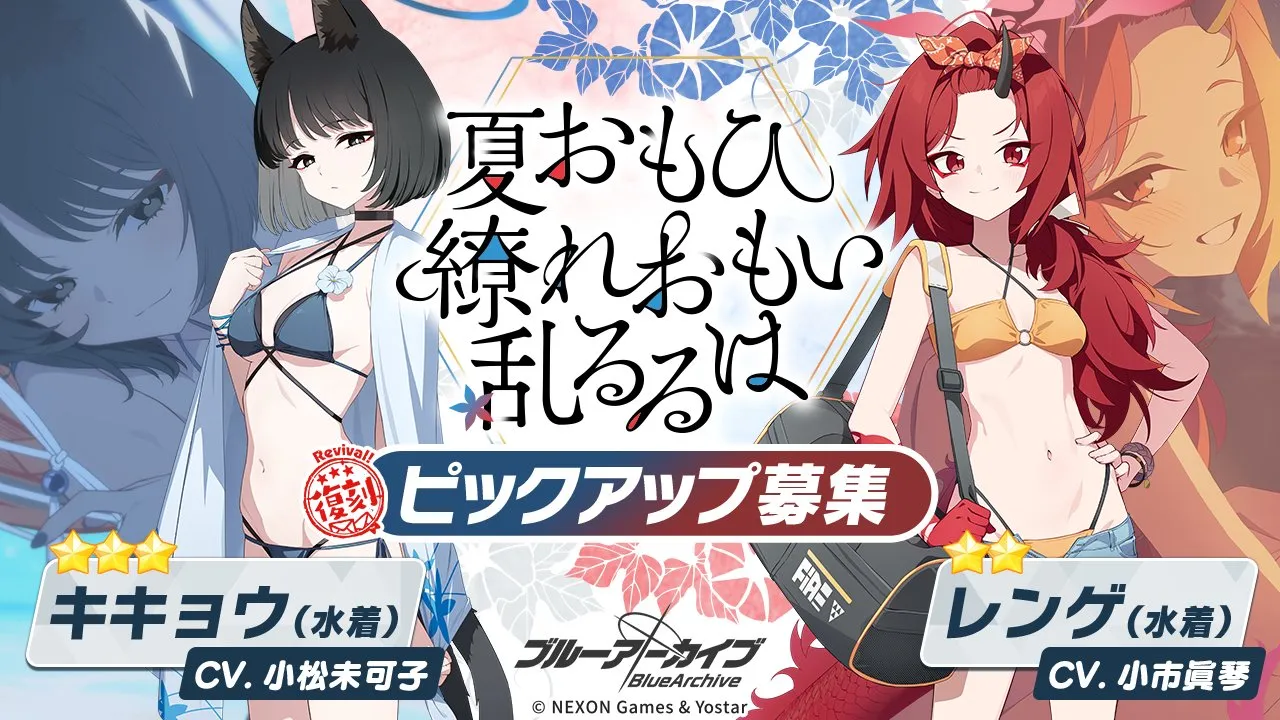 夏おもひ繚れおもい乱るるは画像