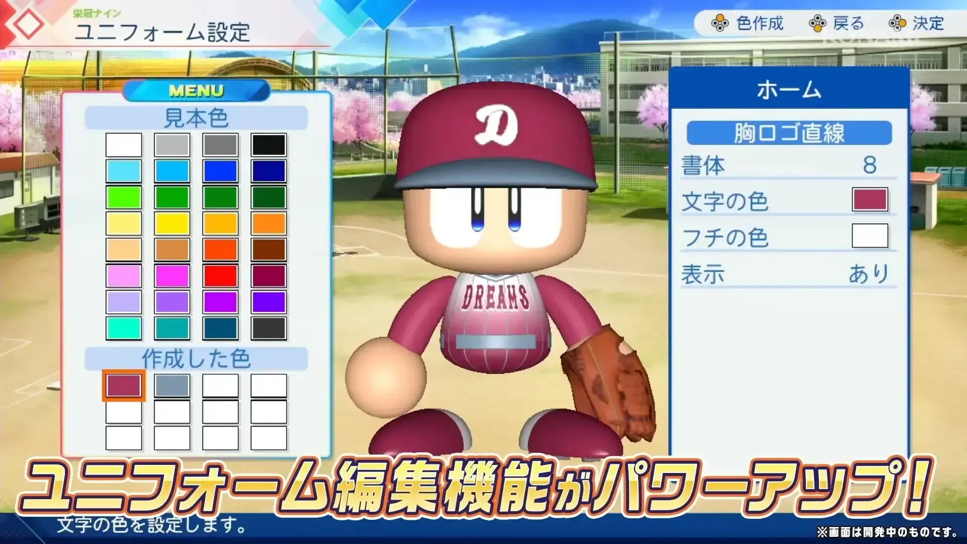 ユニフォーム編集機能