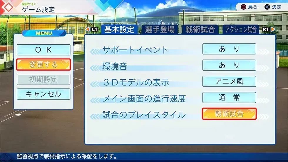 基本設定