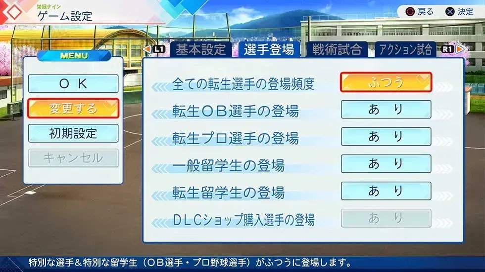 転生OBの設定