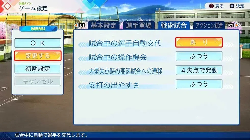 戦術試合