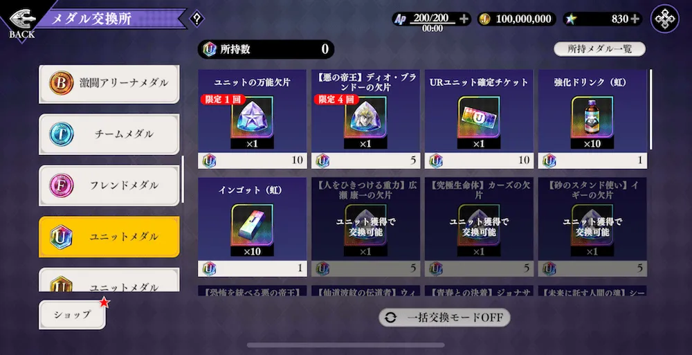 オラドラメダル交換所