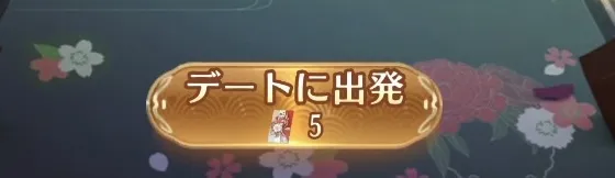 星嵐とデート
