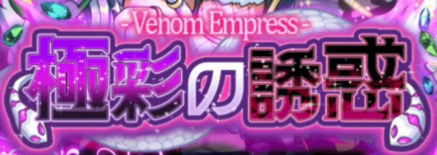 極彩の誘惑