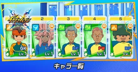 キャラ一覧