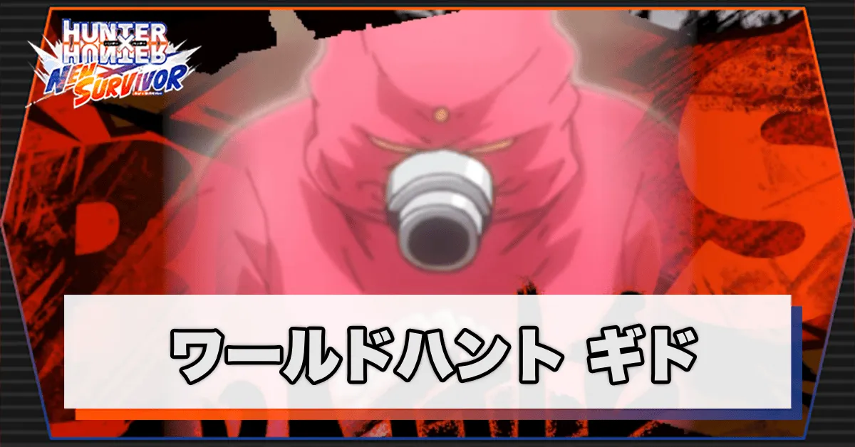 ギドサムネ