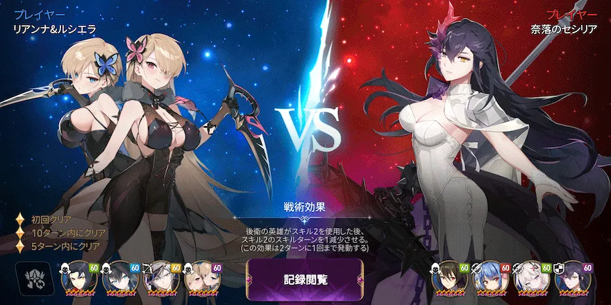 戦術アーカイブ_リアンナ&ルシエラ