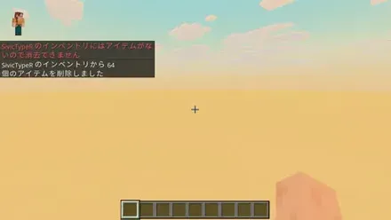 64個のアイテムを消去