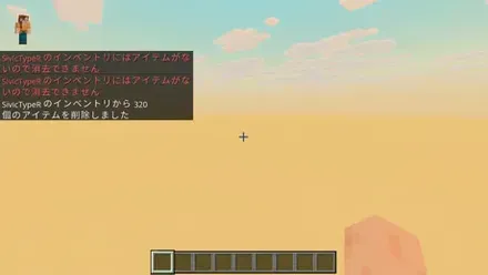 個数を指定してアイテムを消去