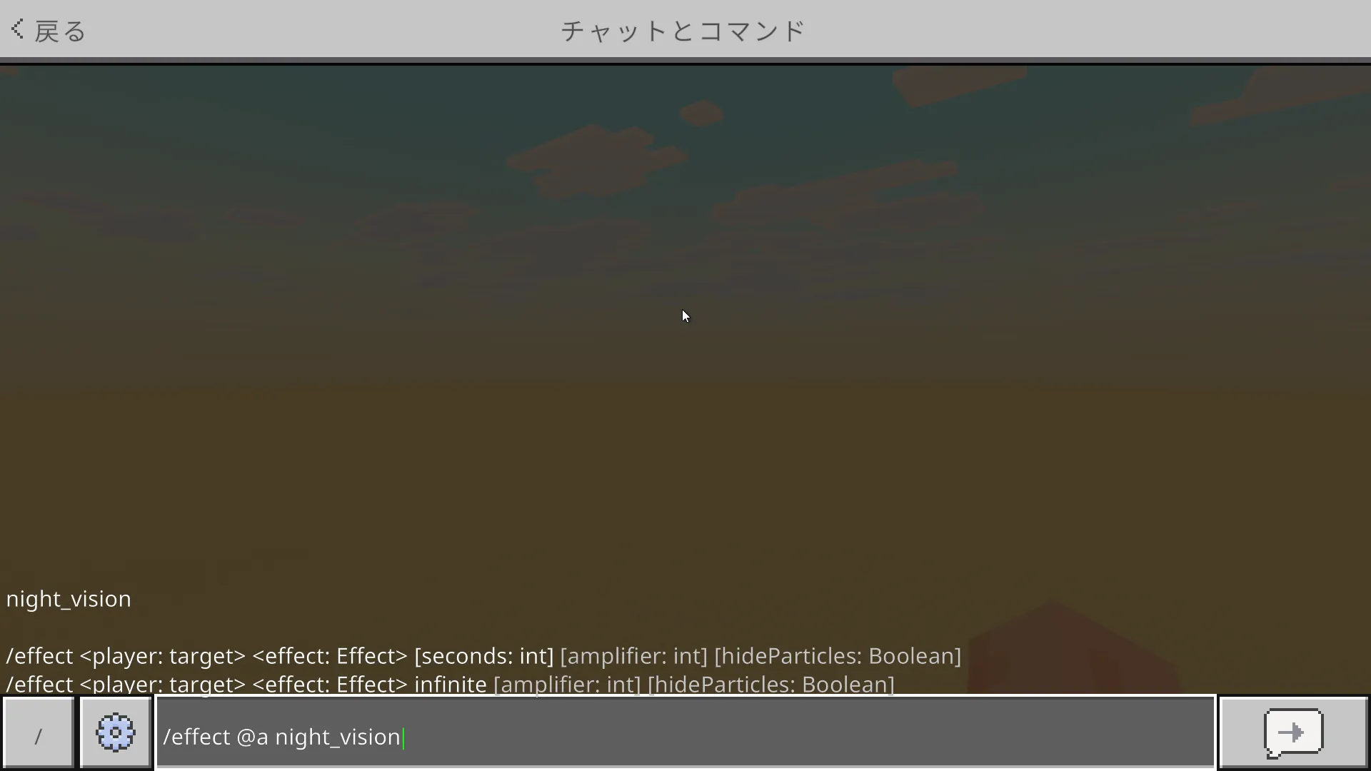 alt:すべてのプレイヤーに暗視を付与する