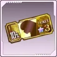 ★3キャラ10％ガチャチケット画像