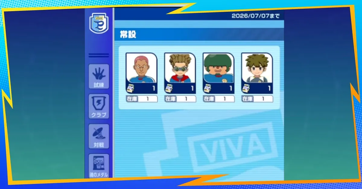 選べる星3キャラの交換おすすめパーシャル