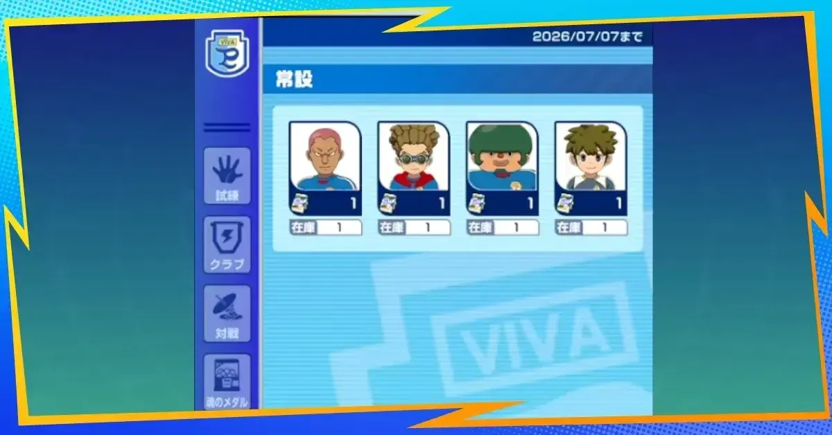 選べる星3キャラの交換おすすめパーシャル