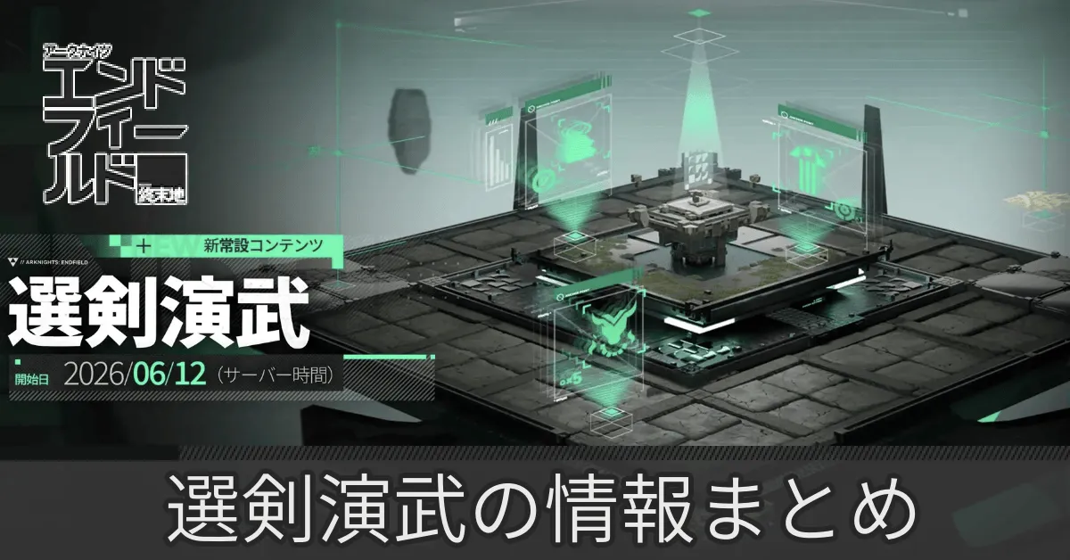 選剣演武