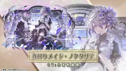ノクタリア