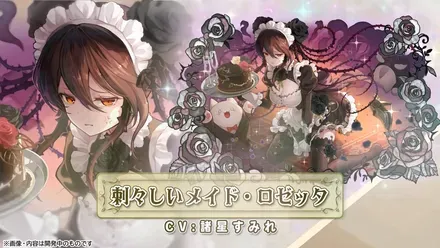 ロゼッタ