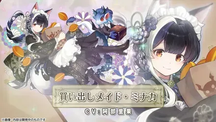 ミナカ
