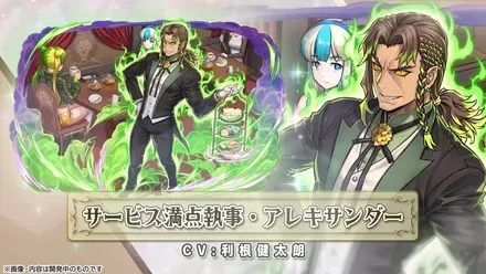 アレキサンダー