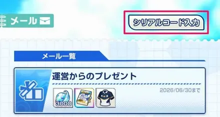シリアルコード手順３