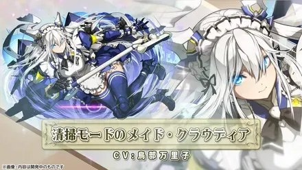 クラウディア