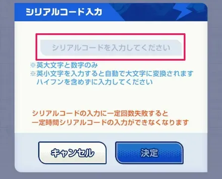 シリアルコード手順４