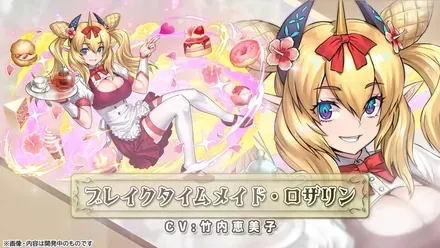 ロザリン