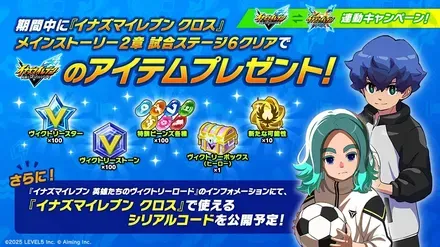 ビクトリーロードコラボ