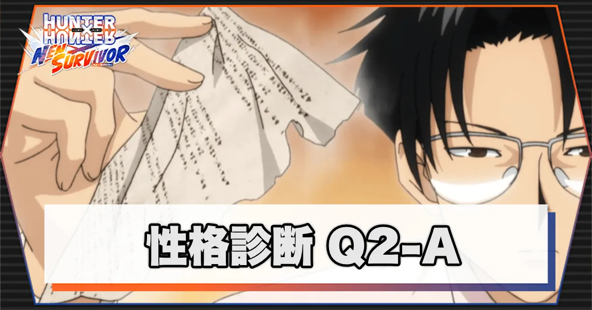 Q2-Aのアイキャッチ