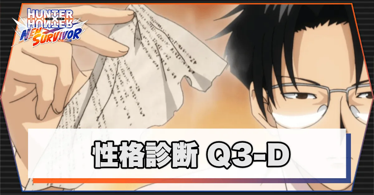 Q3-Dのアイキャッチ