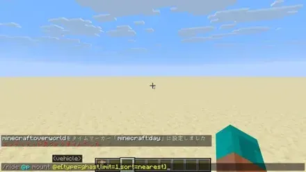 ガストに乗るコマンド