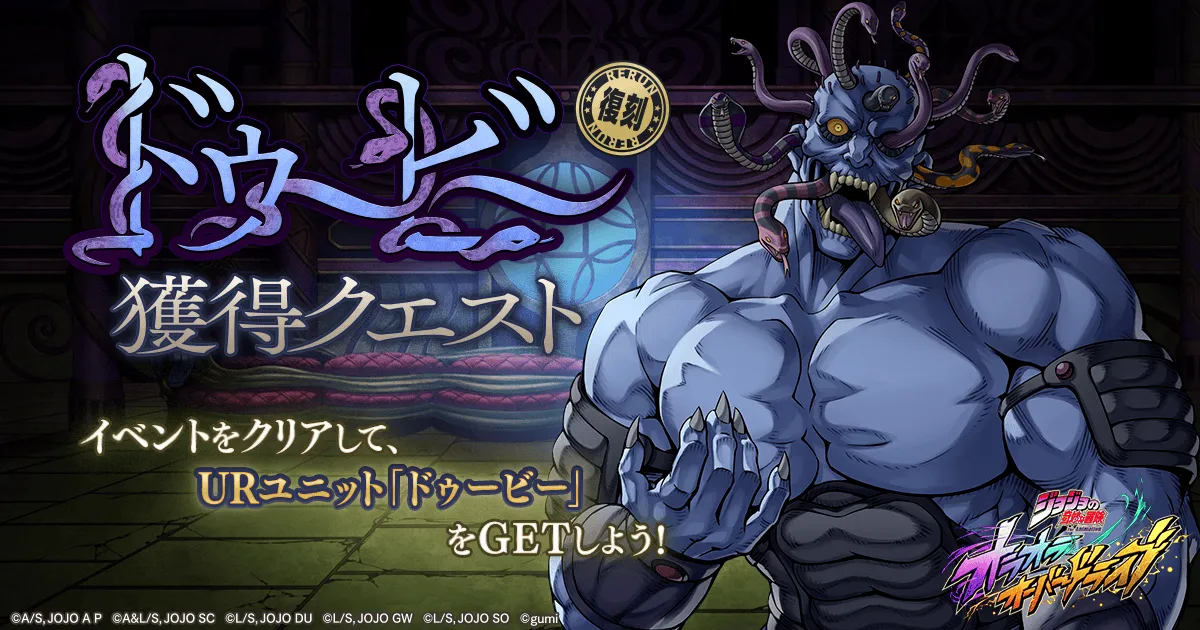 ドゥービー獲得クエスト
