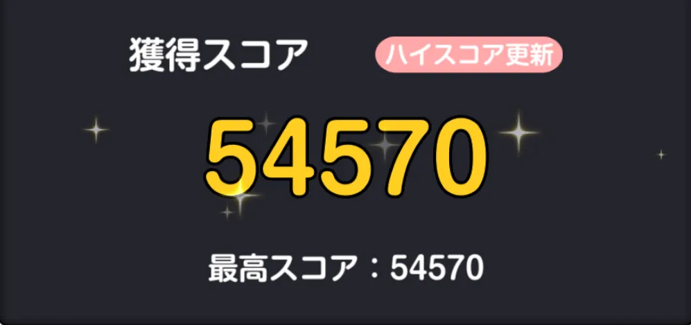 シーズン1の高得点画像