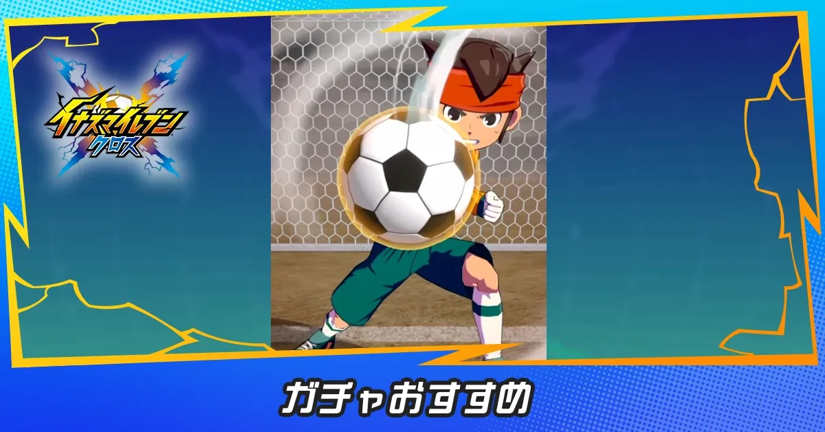 ガチャおすすめのアイキャッチ