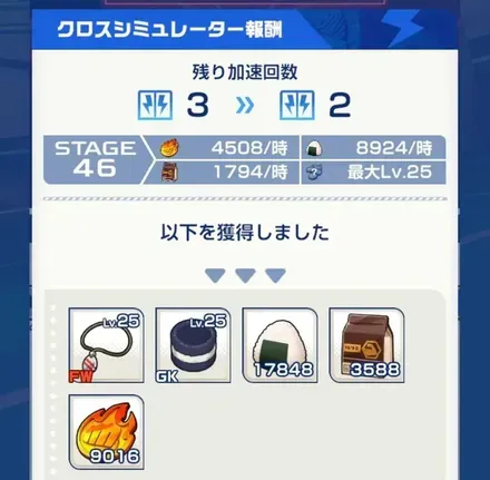 クロスシミュレーターで集める